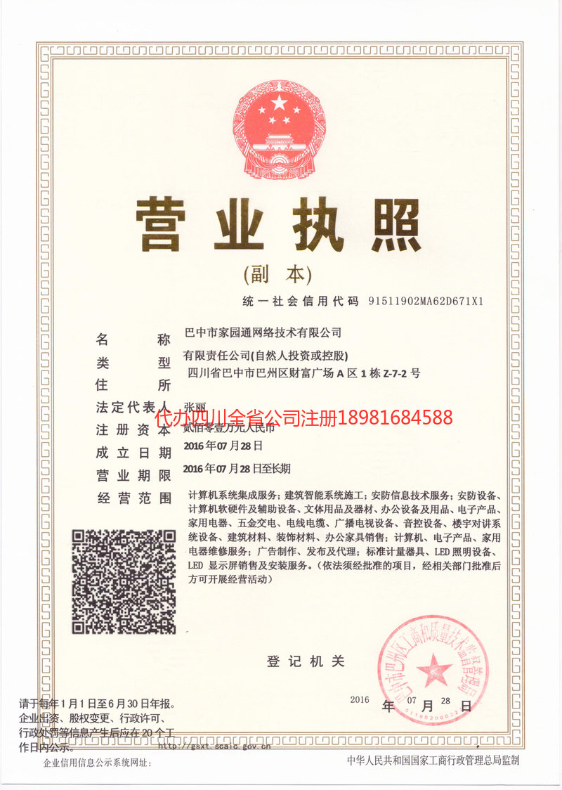 南溪南溪家园通网络技术有限公司