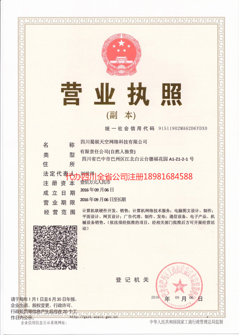 南溪南溪蜀娱天空网络科技有限公司