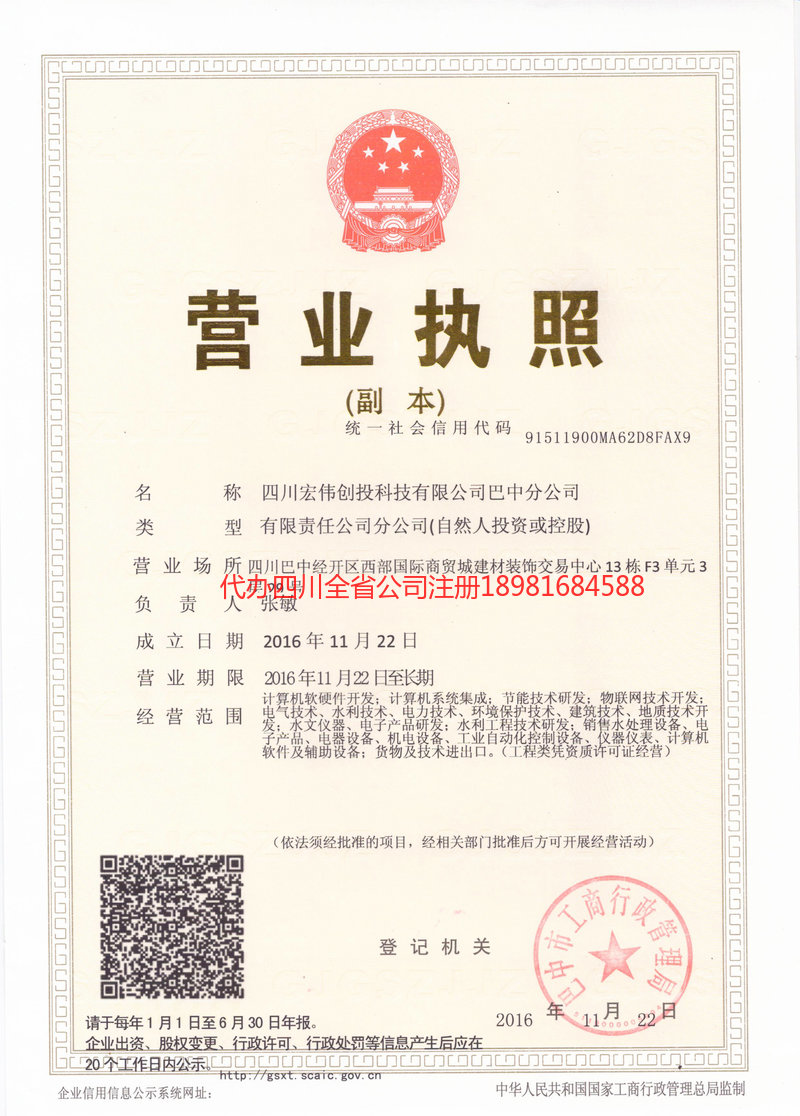 南溪南溪宏伟创投科技有限公司