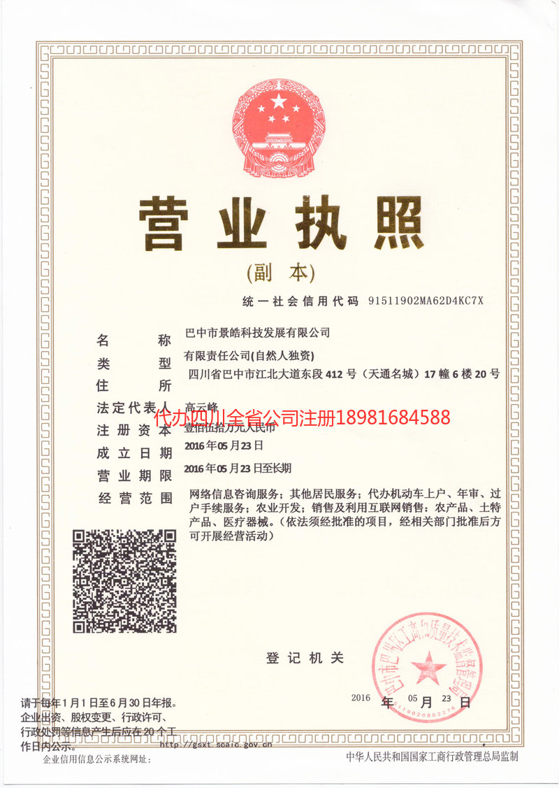 南溪南溪景皓科技发展有限公司