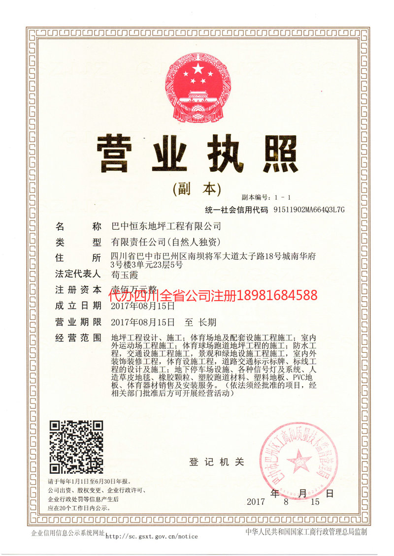 南溪南溪恒东地坪工程有限公司