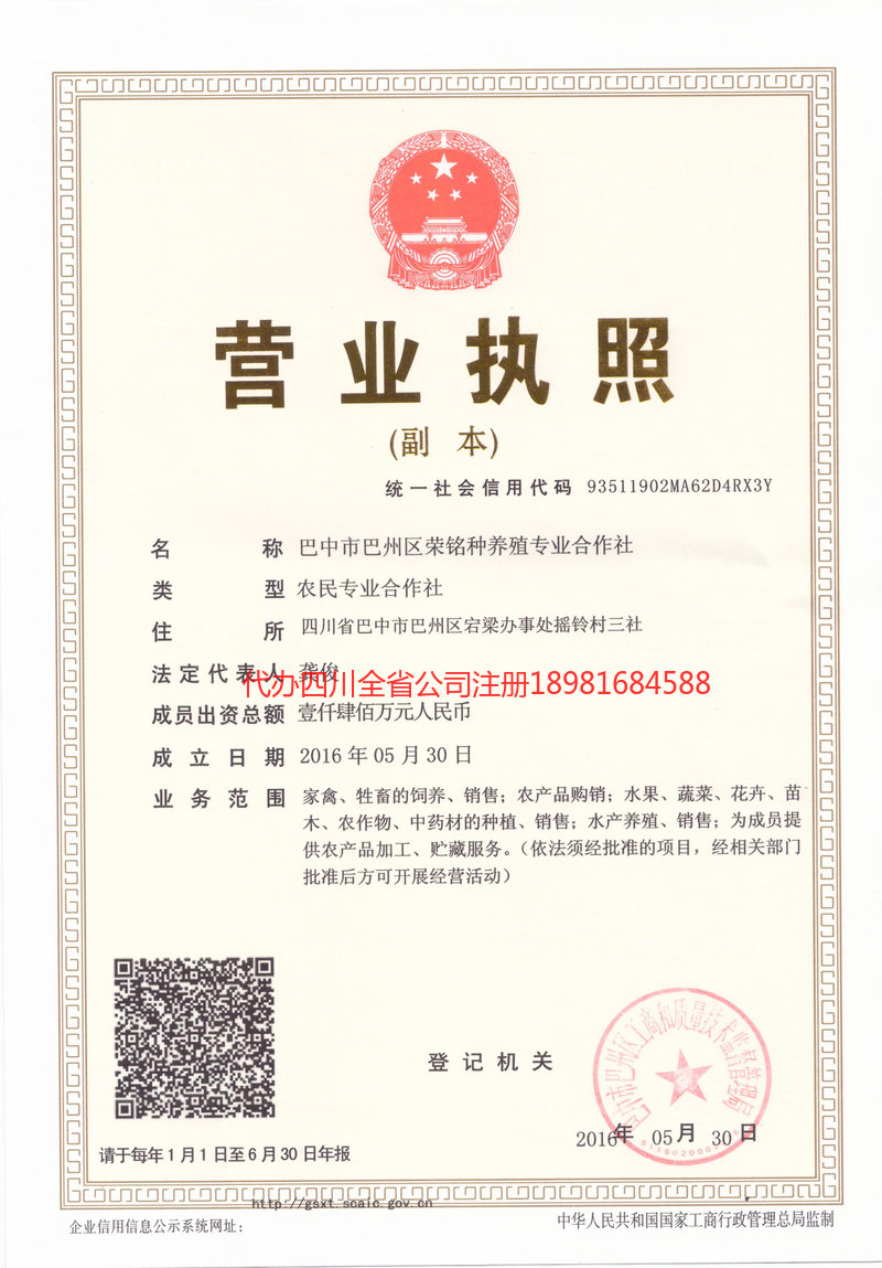 南溪南溪荣铭种养殖专业合作社