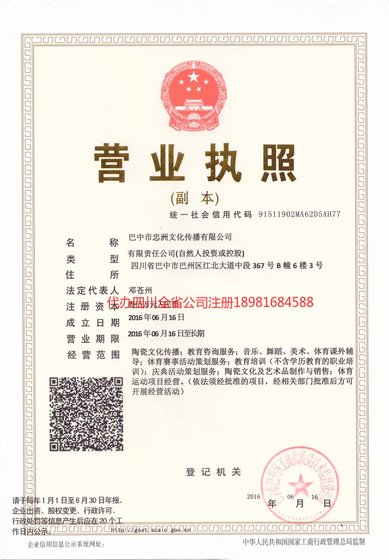 南溪南溪忠州文化传播有限公司