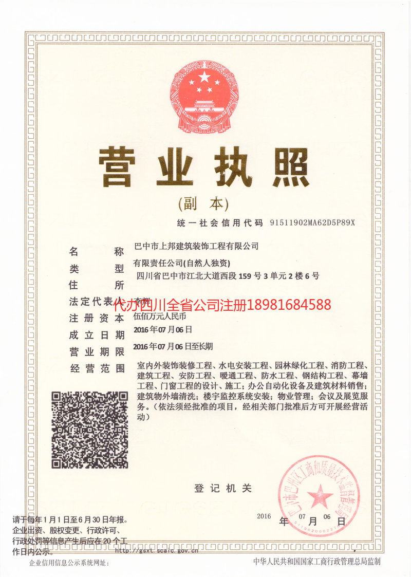 南溪南溪上邦建筑装饰工程有限公司