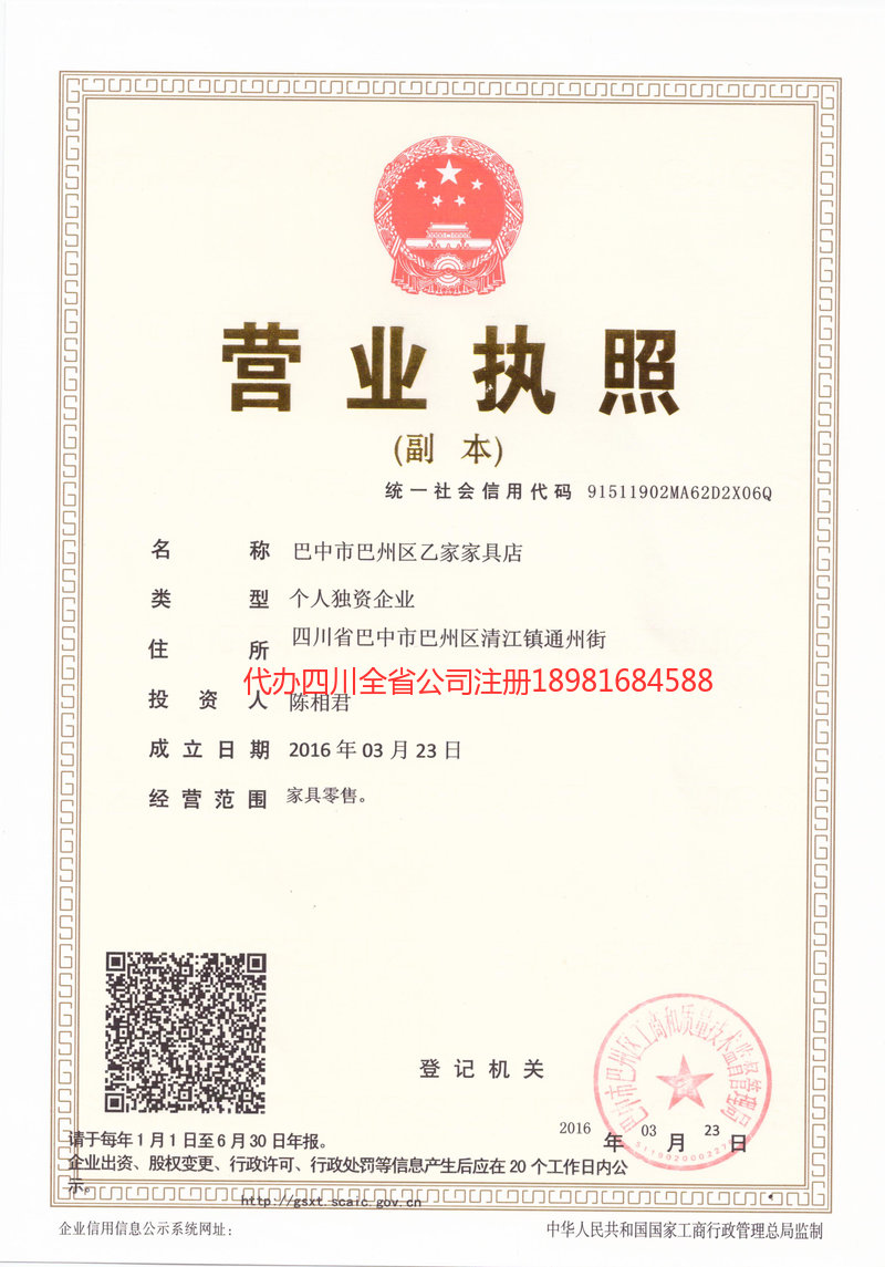 南溪南溪乙家家具店