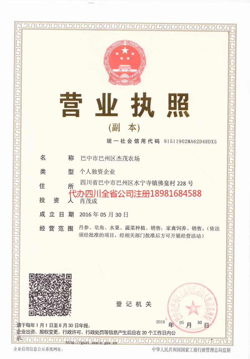 南溪南溪杰茂农场