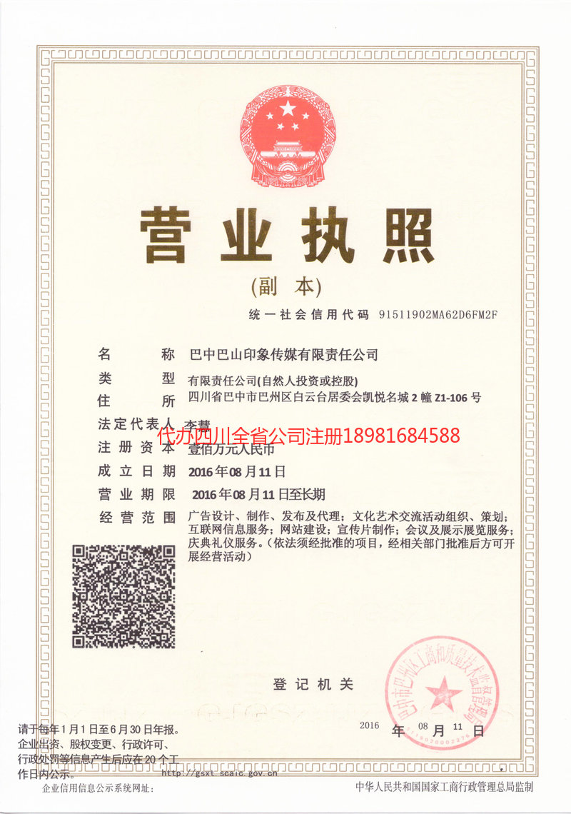 南溪南溪巴山印象传媒有限责任公司