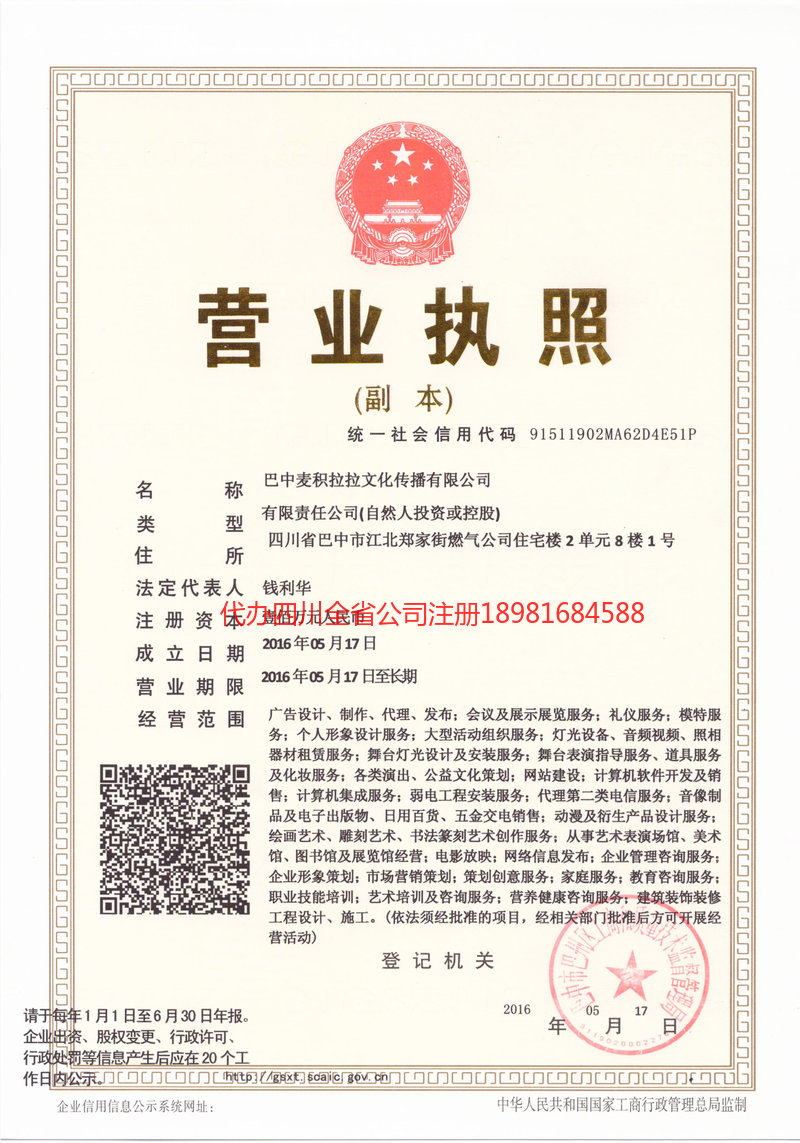 南溪南溪麦j积拉拉文化传播有限公司