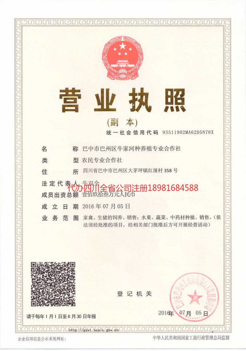 南溪南溪牛家河种养殖专业合作社