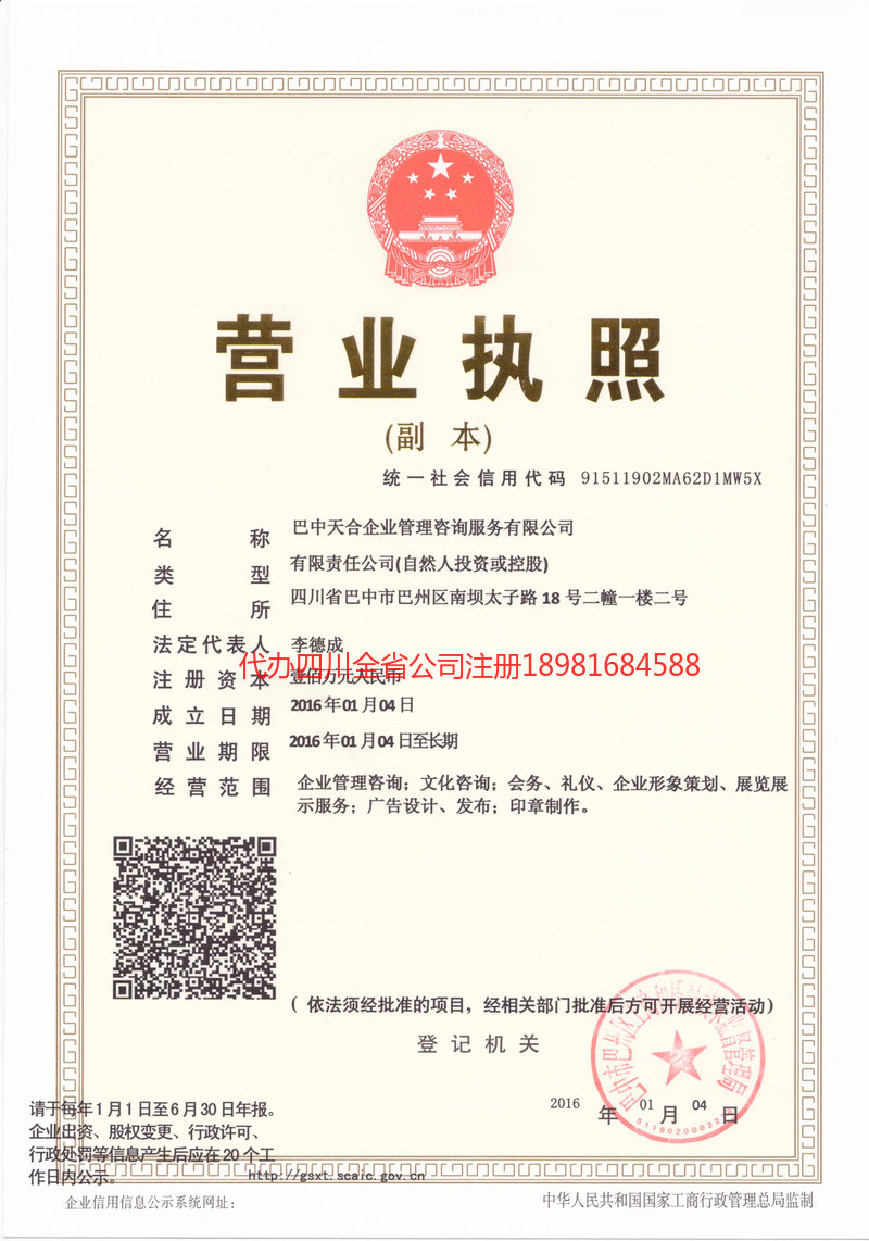 南溪南溪天合企业管理咨询服务有限公司