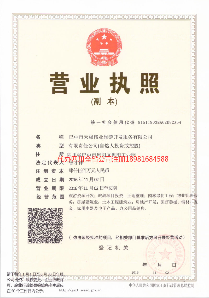 南溪南溪天赐伟业旅游开发服务有限公司