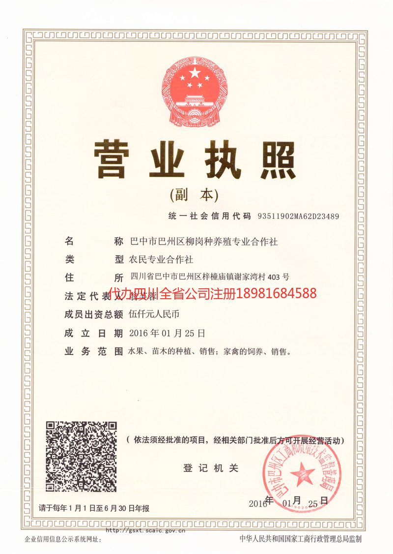 南溪南溪柳岗种养殖专业合作社