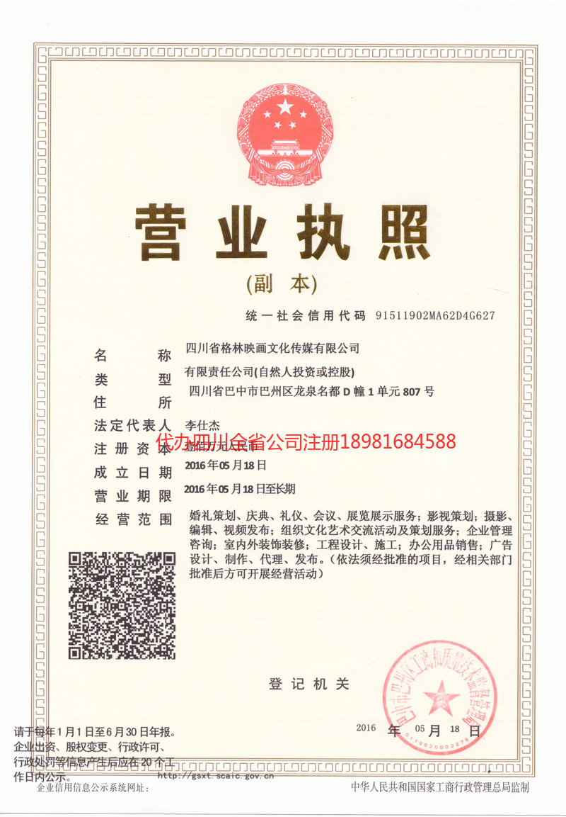 南溪南溪格林映画文化传媒有限公司