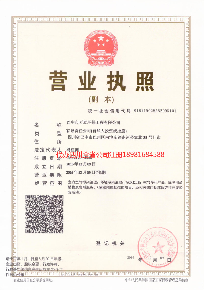 南溪南溪万泰环保工程有限公司