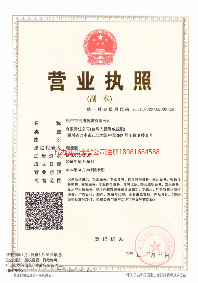 南溪南溪巴川传媒有限公司