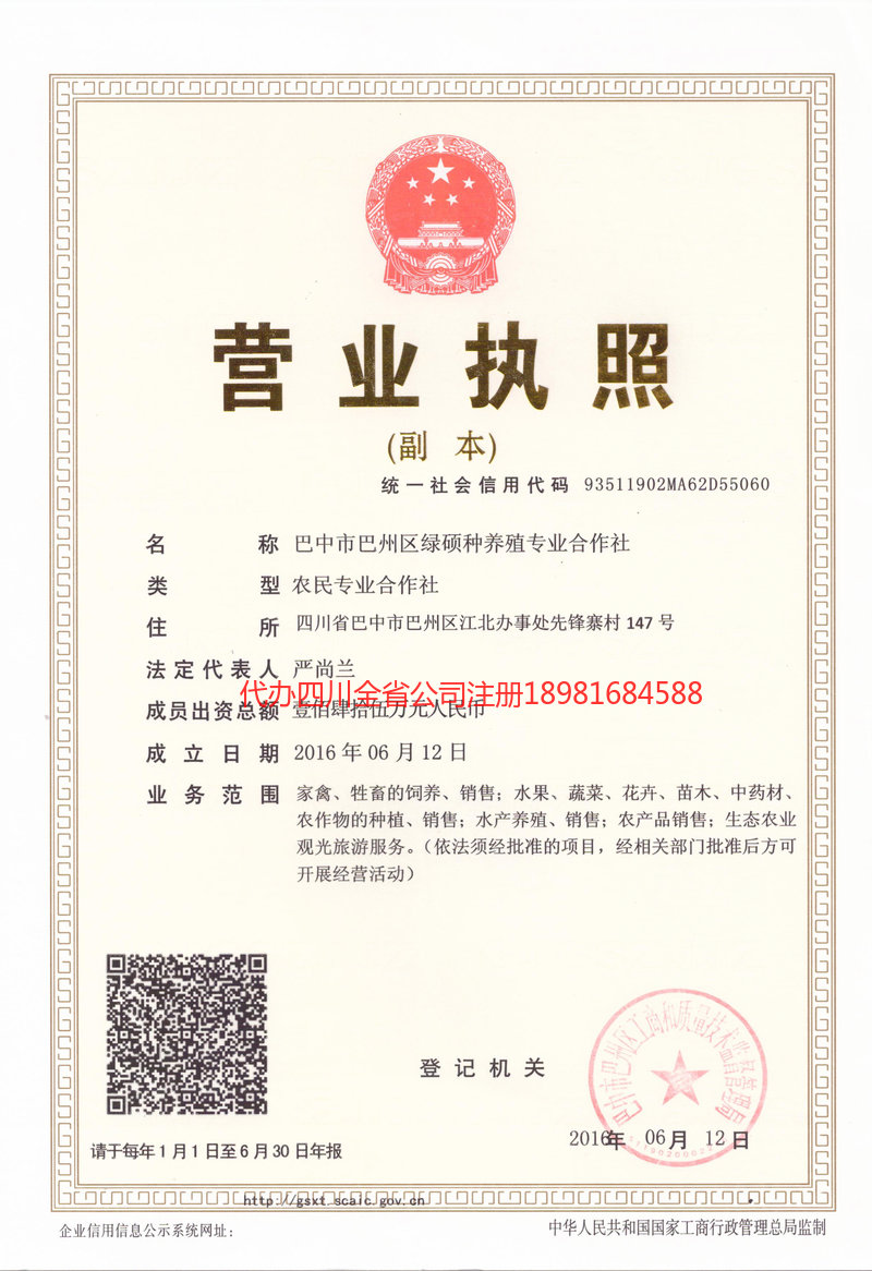 南溪南溪绿硕种养殖专业合作社