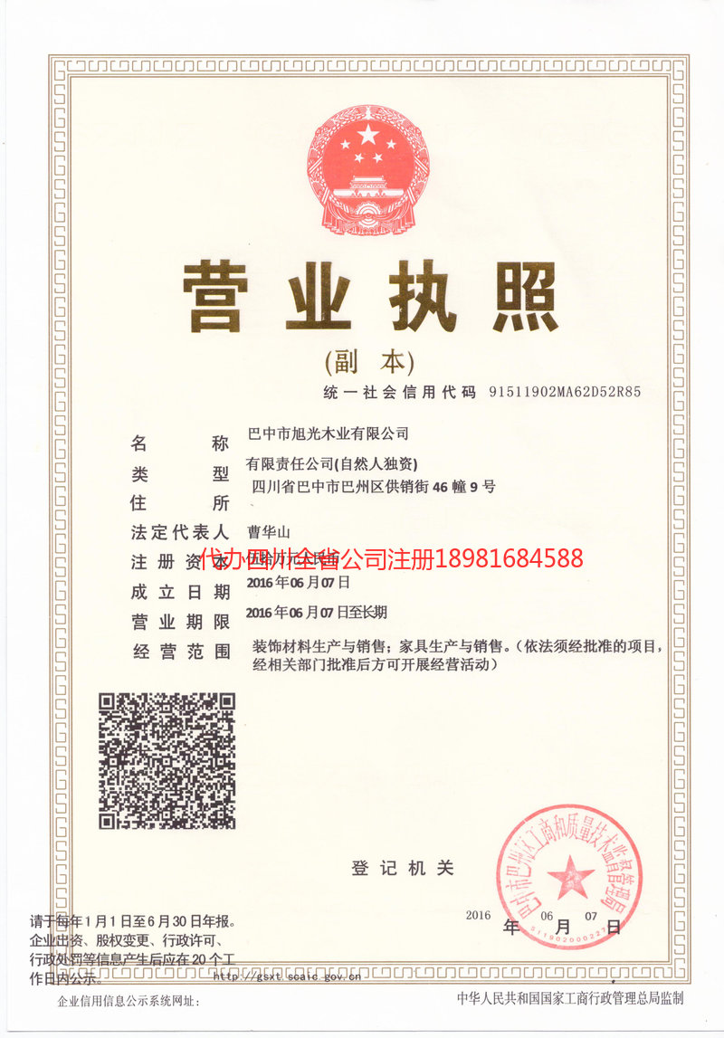 南溪南溪旭光木业有限公司