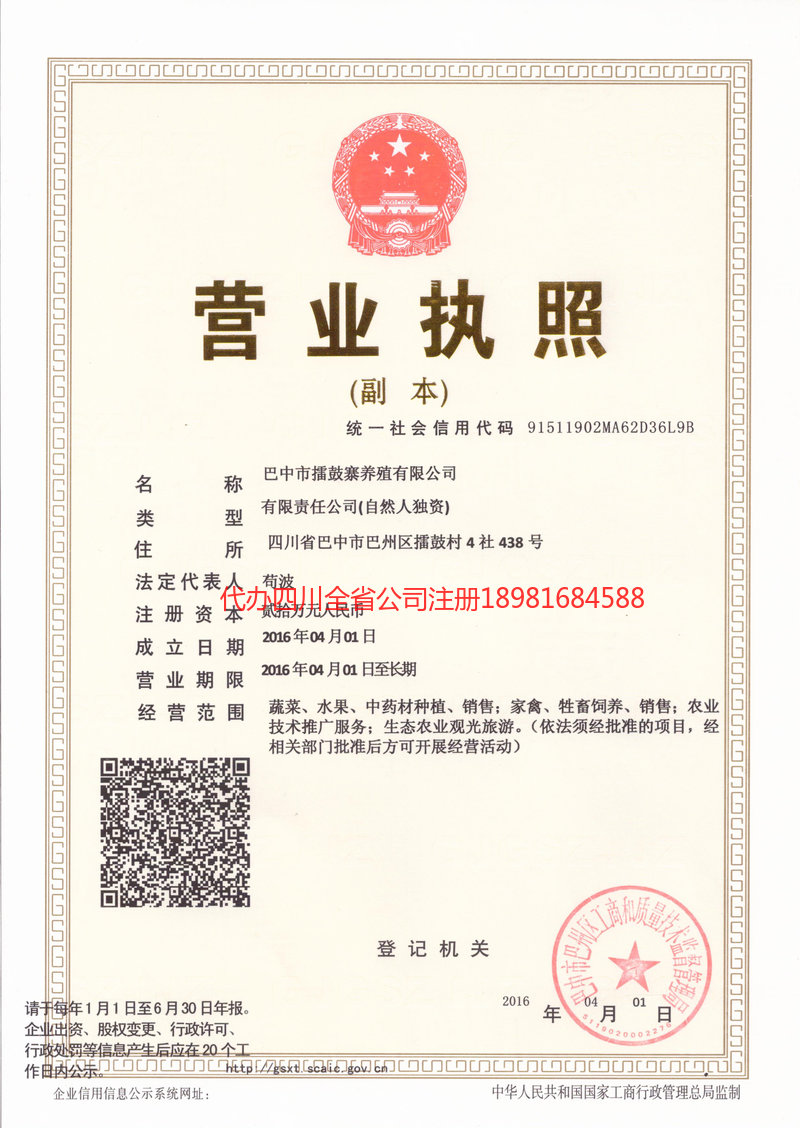 南溪南溪擂鼓寨养殖有限公司