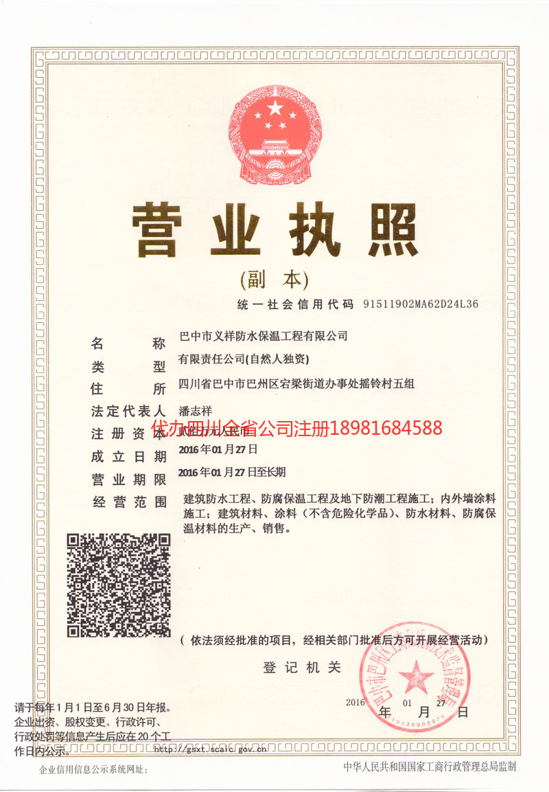 南溪南溪义祥防水保温工程有限公司