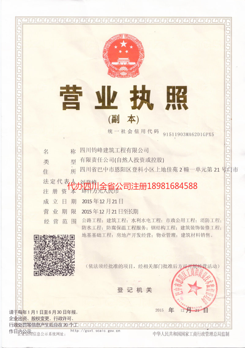 南溪南溪钧峰建筑工程有限公司