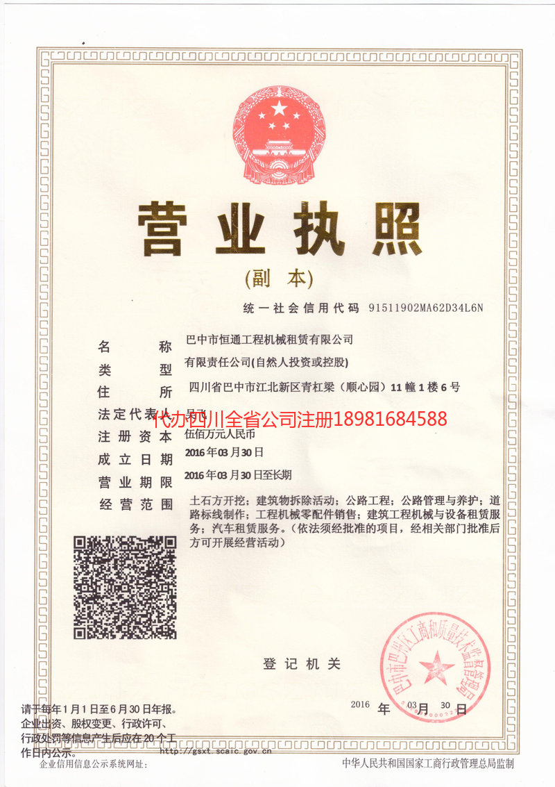 南溪南溪恒通工程机械租赁有限公司