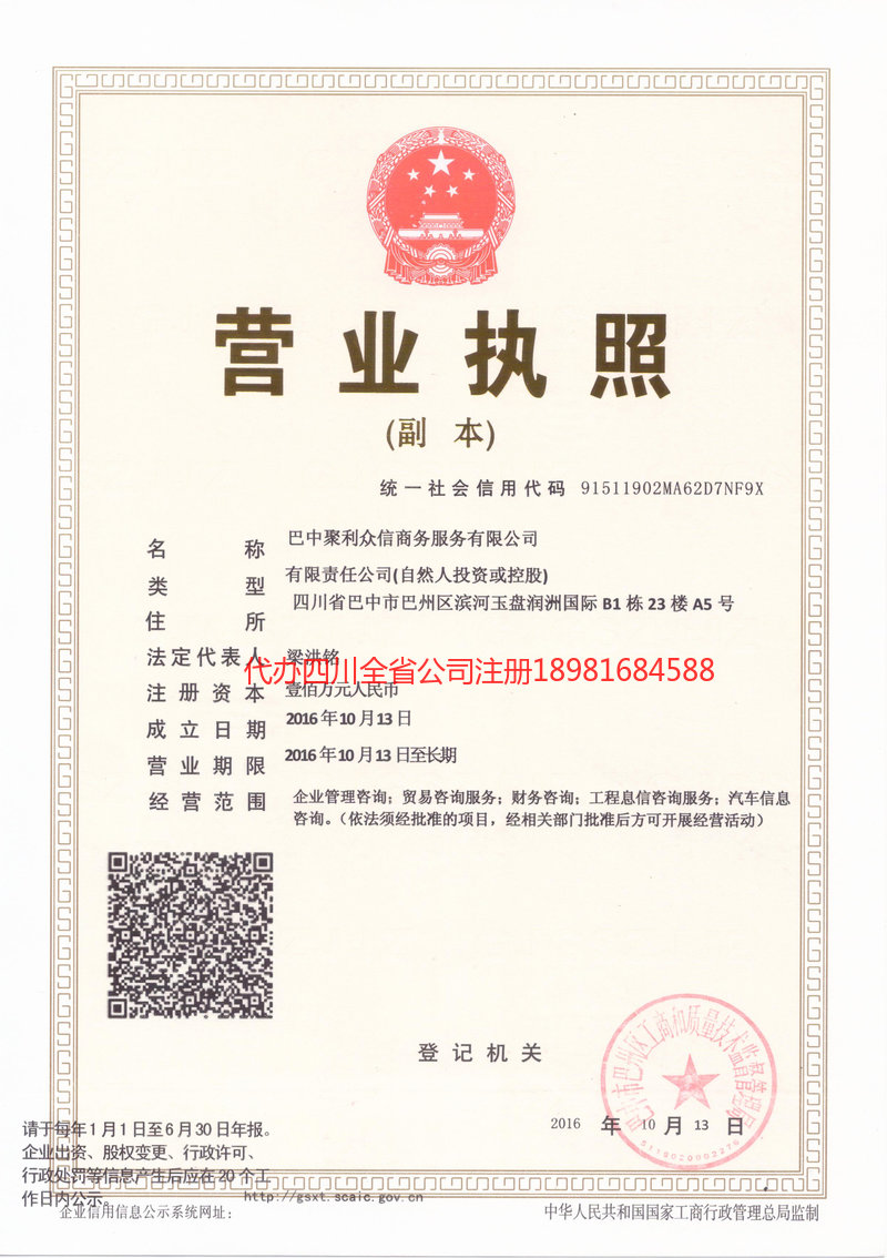 南溪南溪聚利众信商务服务有限公司